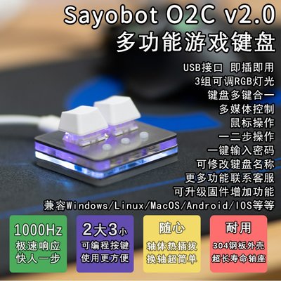 【廠家現貨直發】O2C v2 迷你小鍵盤2鍵 復制粘貼音游改鍵一鍵密碼 osu Sayobot