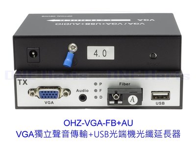 VGA網路線延長器傳輸單纖 1對 光端機 vga轉光纖延長器 光纖延長器 SC接口 USB光端機 VGA光端機