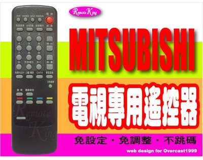【遙控王】MITSUBISHI 三菱電視專用型遙控器_RC-SA2、25C-SA1TW、25C-SA2TW、27C-JU1TW、29C-994TW