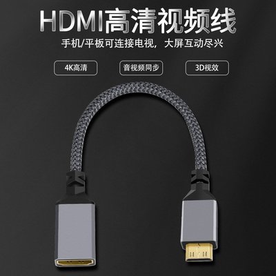 Mini HDMI公對HDMI母線 HDMI 1.4版 4K 60hz 相機連接線 DV連接線 HD-004