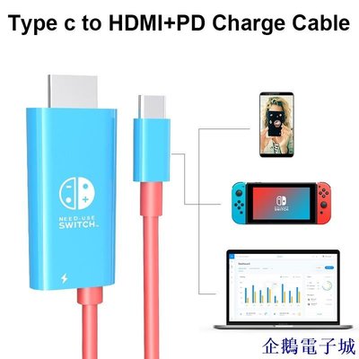 企鵝電子城Switch Nintendo Type-C 視頻傳輸線 USBC 4K PD 充電線手機高清投影線 Type-C