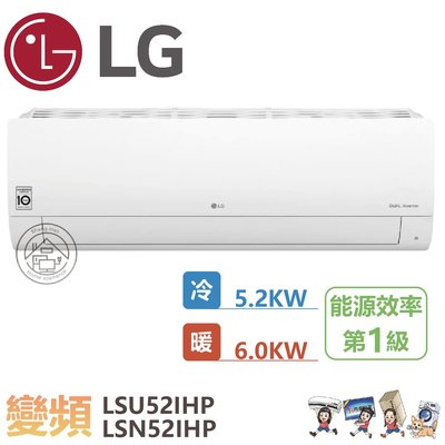 💗尚豪家電-台南💗 LG1.8噸變頻經典冷暖分冷LSN/LSU52IHP 含標準安裝⚡️限嘉義台南高雄/退稅