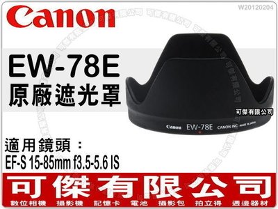 Canon EW-78E 原廠遮光罩 可反扣 卡口式遮光罩 適用 EF-S 15-85mm f3.5-5.6