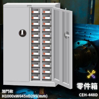 『天鋼』CEH-448D 零件箱 新式抽屜設計 零件盒 工具箱 工具櫃 零件櫃 收納櫃 分類櫃 分類抽屜
