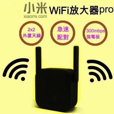 小米 米家WiFi放大器Pro 無線網信號增強 訊號增強器 網路放大器 強波器 網路強播器 路由器 wifi
