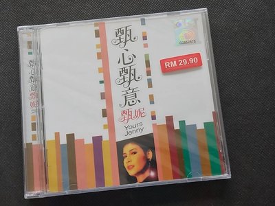 甄妮 甄心甄意-SONY/BMG罕見海外版-雙CD套裝-CD全新未拆