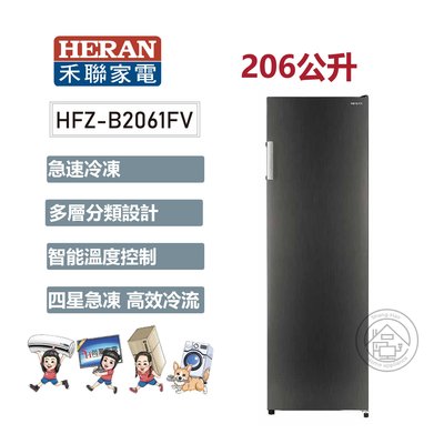 💚尚豪家電-台南💚【HERAN禾聯】206L變頻直立式冷凍櫃HFZ-B2061FV《免運+基安》