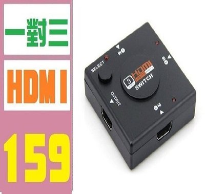 【三峽好吉市】1對3 一對三 HDMI 切換器 一對多 1對多 HDMI擴充 HUB 線線器 HDMI 切換