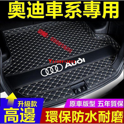 奧迪 Audi 後備箱墊 A1 A4 A3 Q5 Q2 Q3 A6 Q7 A8尾箱墊 後車廂墊 專用墊 防水