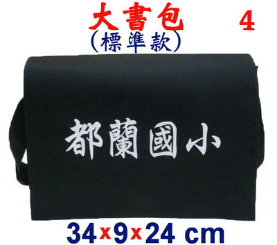 【IMAGEDUCK】M3848-4-(都蘭國小)傳統復古包,大書包(標準款)(黑)台灣製作