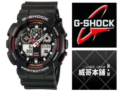 【威哥本舖】Casio台灣原廠公司貨 G-shock GA-100-1A4 GA-100耐衝擊 雙顯運動錶