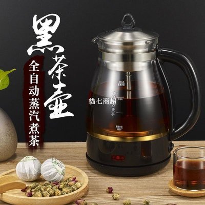 【熱賣精選】安化黑茶煮茶器普洱全玻璃電熱水壺蒸茶壺全自動保溫蒸汽電煮茶壺
