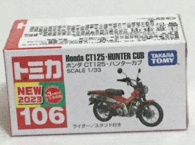 現貨 正版TAKARA TOMY TOMICA 多美小汽車No.106 本田CT125 Hunter Cub