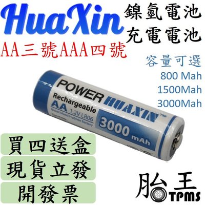 [公司貨 開發票] (3000mah) HUAXIN充電電池 (3號、4號可選)(鎳氫電池)(無汞、無鎘)