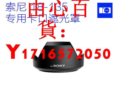 可開發票量大優惠適用SONY索尼E 18-135mm 18-135遮光罩卡口ALC-SH153可反扣A6400