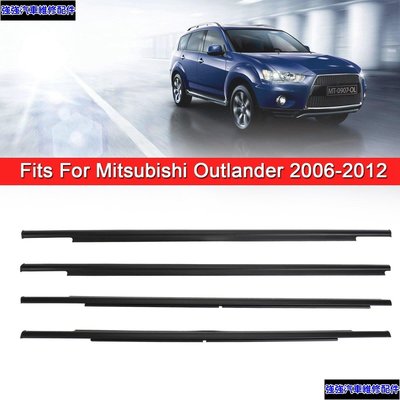 現貨直出 免運 Mitsubishi Outlander 06-2012 4x 車門窗玻璃外壓條-極限超快感 強強汽配