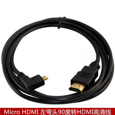 Micro HDMI左彎頭90度轉HDM公手機平板電腦投影儀數據線 0.15米 A5.0308
