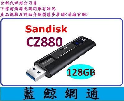 【藍鯨】代理公司貨@SanDisk Extreme Pro CZ880 128G USB3.2 128GB 鋁合金伸縮碟