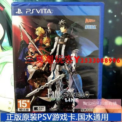 全新原裝正版PSV游戲卡 命運之夜 LINK fate extella  中文『三夏潮玩客』