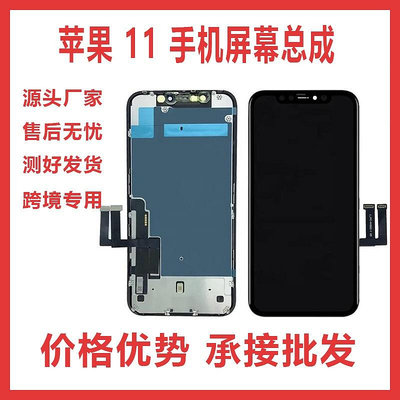 【】適用於iphone11 蘋果手機螢幕總成液晶螢幕總成液晶觸摸屏