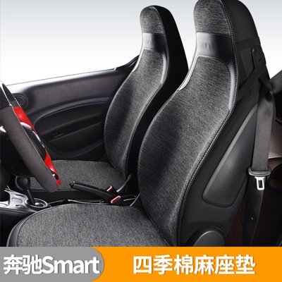 賓士smart座套棉麻椅套汽車內飾改裝2座4座坐墊套四季座墊通用《嘉馳車品》《smart專區》