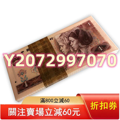中國第四套人民幣 1...618 錢幣 紙幣 收藏【奇摩收藏】