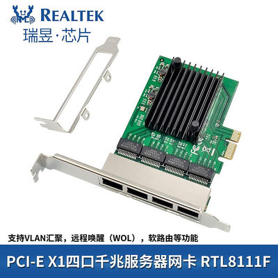PCI-EX1四口1000M伺服器網卡1000M四電口以太網RTL8111F匯聚軟路由