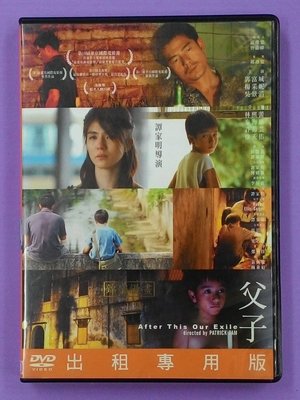【大謙】《父子~第43屆金馬獎最佳劇情片、最佳男主角、最佳男配角》台灣正版二手DVD
