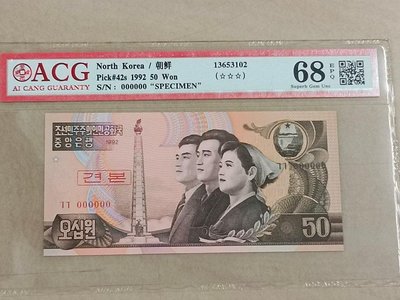 北朝鮮1992年50元《樣鈔》全零號“0000000”  ACG評級 EPQ68