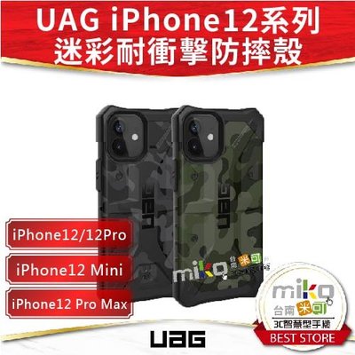 【高雄MIKO米可手機館】APPLE iPhone12系列 UAG 耐衝擊迷彩保護殼 公司貨 防摔殼 保護殼