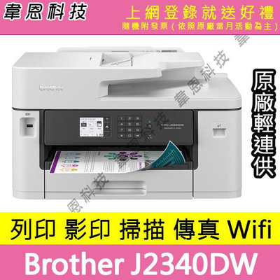【韋恩科技-含發票可上網登錄】Brother J2340DW 列印，影印，掃描，傳真，無線，有線 A3輕連供印表機
