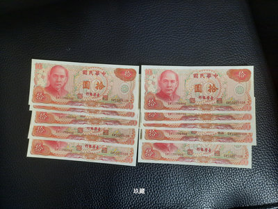 〔玖藏〕民國65年10元紙鈔。SW552061DR-552070DR連號10張，1張40元
