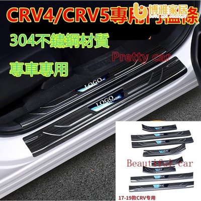【免運】本田CRV門檻條12-22款 CRV5 CRV4 5代CRV迎賓踏板改裝專用裝飾配件 不鏽鋼門檻 汽車防刮護板 踏板