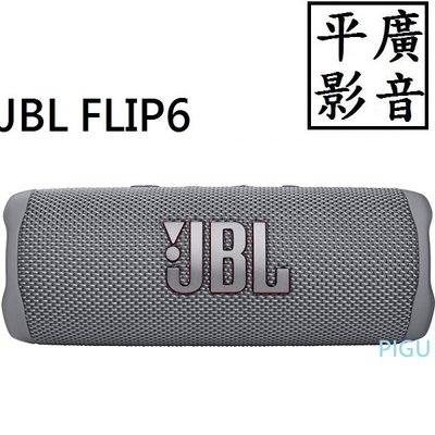 平廣 JBL FLIP6 灰色 藍芽喇叭 正台灣英大公司貨保固一年 FLIP 6 另售5 SONY 真無線 耳機 UE
