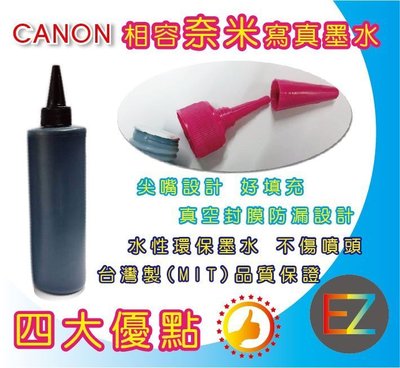 CANON 250cc 奈米寫真 填充墨水 MG2570 MG3570 MG5570 MG5670 MP287顏色任選