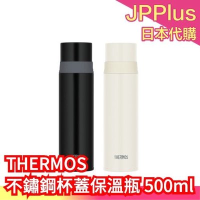 【500ml】日本原裝 THERMOS 不鏽鋼杯蓋保溫瓶 真空保溫杯 冷熱保溫 隨身瓶 杯蓋可當杯子 可裝運動飲料❤J