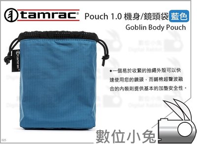 數位小兔【Tamrac Goblin Body Pouch 1.0 機身/鏡頭袋 藍色】鏡頭袋 配件袋 收納包 機身袋