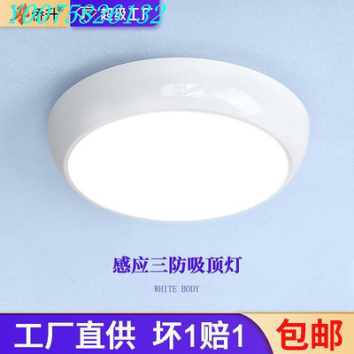 LED三防吸頂燈 聲光控 紅外人體感應 應急 ip54浴室衛生間吸頂燈