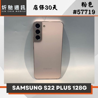 【➶炘馳通訊 】SAMSUNG Galaxy S22+ 128G 粉色 二手機 中古機 信用卡分期 舊機折抵 門號折抵