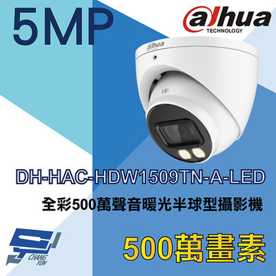 昌運監視器 大華 DH-HAC-HDW1509TN-A-LED 全彩500萬聲音暖光半球型攝影機