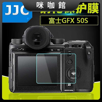 現貨：JJC 相機鋼化膜 GFX50SII 50S 50R 100S高清玻璃硬膜相機配件