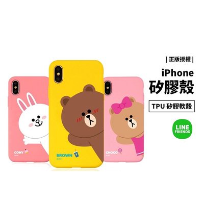 韓國正品 LINE Friends iPhone XR/XS Max/SE/7/8 Plus 保護套 全包覆 保護殼軟殼