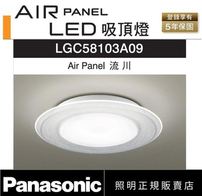 【台北點燈】Panasonic 國際牌 LGC58103A09 流川導光板 LED 47.8W 遙控調光吸頂燈