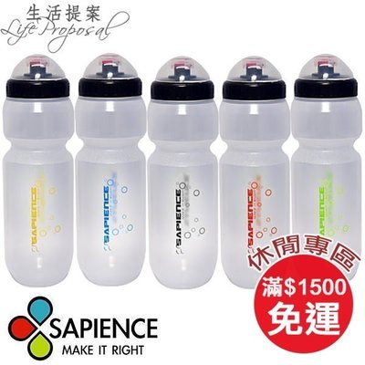 【生活提案】台灣製造SAPIENCE彩色透明水壺/透明有蓋水壺/自行車水壺~輕鬆環島無負擔~桃園可自取