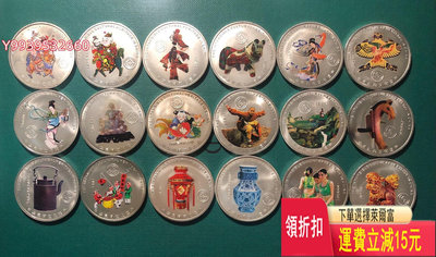 中國民間文化遺產彩色鍍銀紀念幣章18枚一套 正反面都有圖案