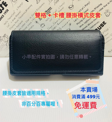 Xiaomi 紅米 Note 11S 5G〈6.6吋〉適用 荔枝紋雙格卡槽腰掛橫皮 多功能腰掛皮套 腰間保護套