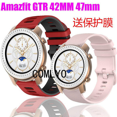 現貨#華米Amazfit GTR 42mm 47mm錶帶女款硅膠腕帶保護膜 貼膜