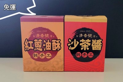 清香號 紅蔥油酥/沙茶醬240g~任選3罐$599元~免運