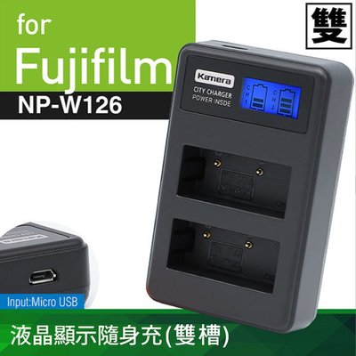 佳美能@全新現貨@Fujifilm NP-W126 液晶雙槽充電器 富士W126 一年保固 HS30EXR X-Pro1