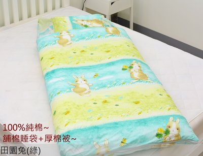 冬夏兒童睡袋【田園兔－綠色】加大型冬夏兒童睡袋.被套有舖棉,100%純棉柔軟透氣